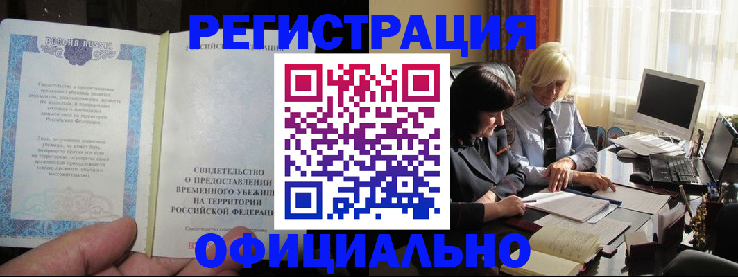 прописка штамп в Петухово