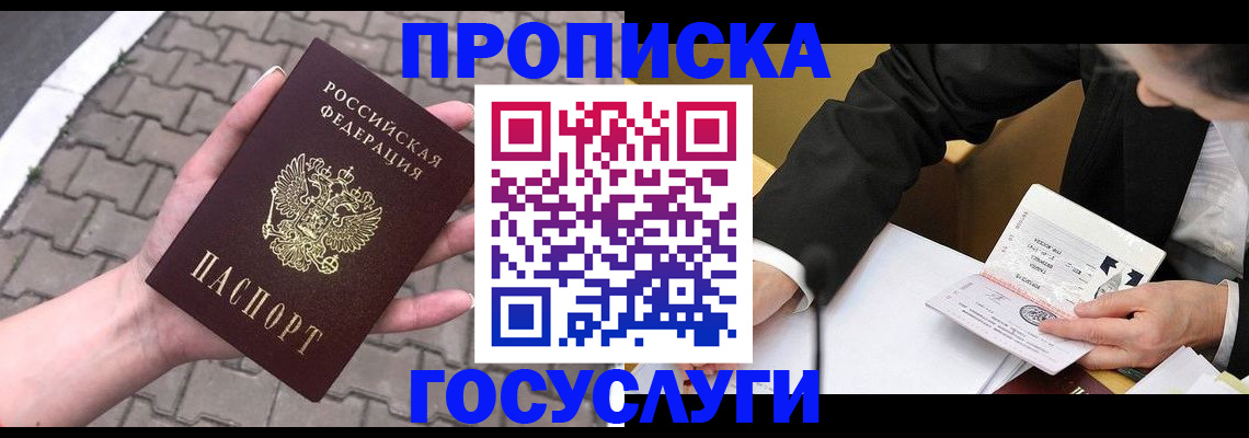 прописка от собственника в Петухово