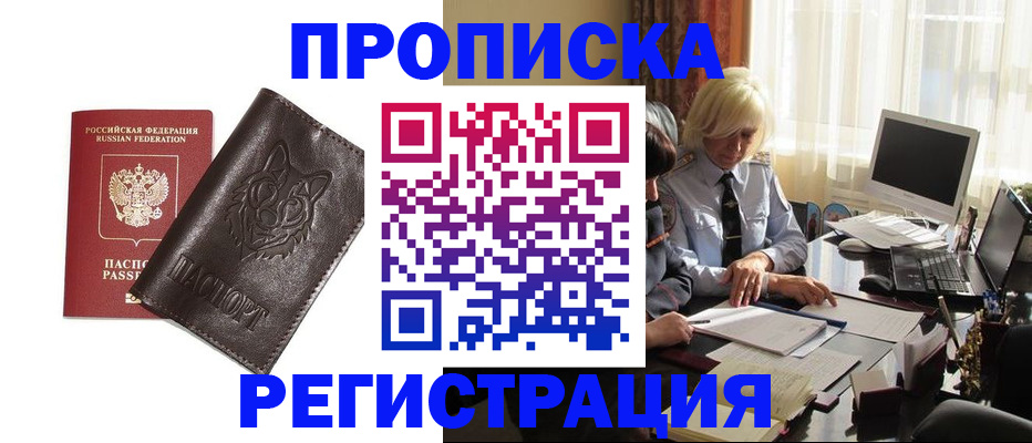 прописка для кредита в Петухово