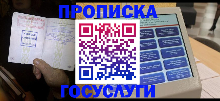 прописка штамп в Петухово